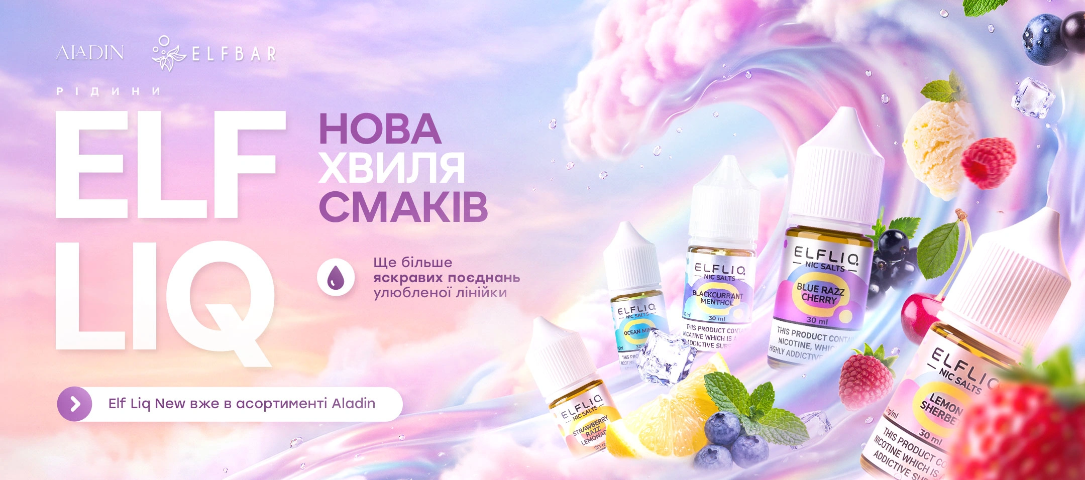 elf-liq-new